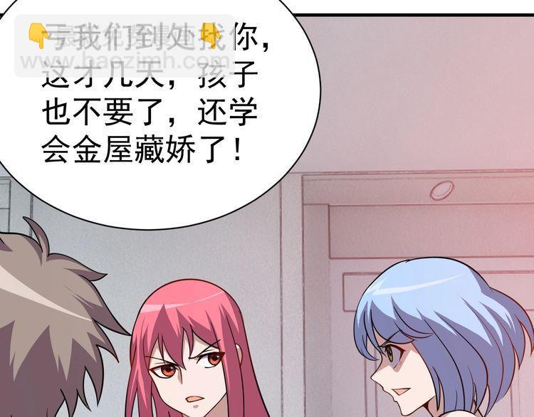 第75话 贵圈真乱(1/3)-第77话