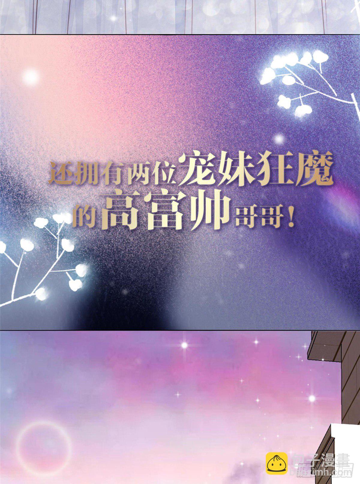 我靠大佬穩住男團C位 - 預告 - 3