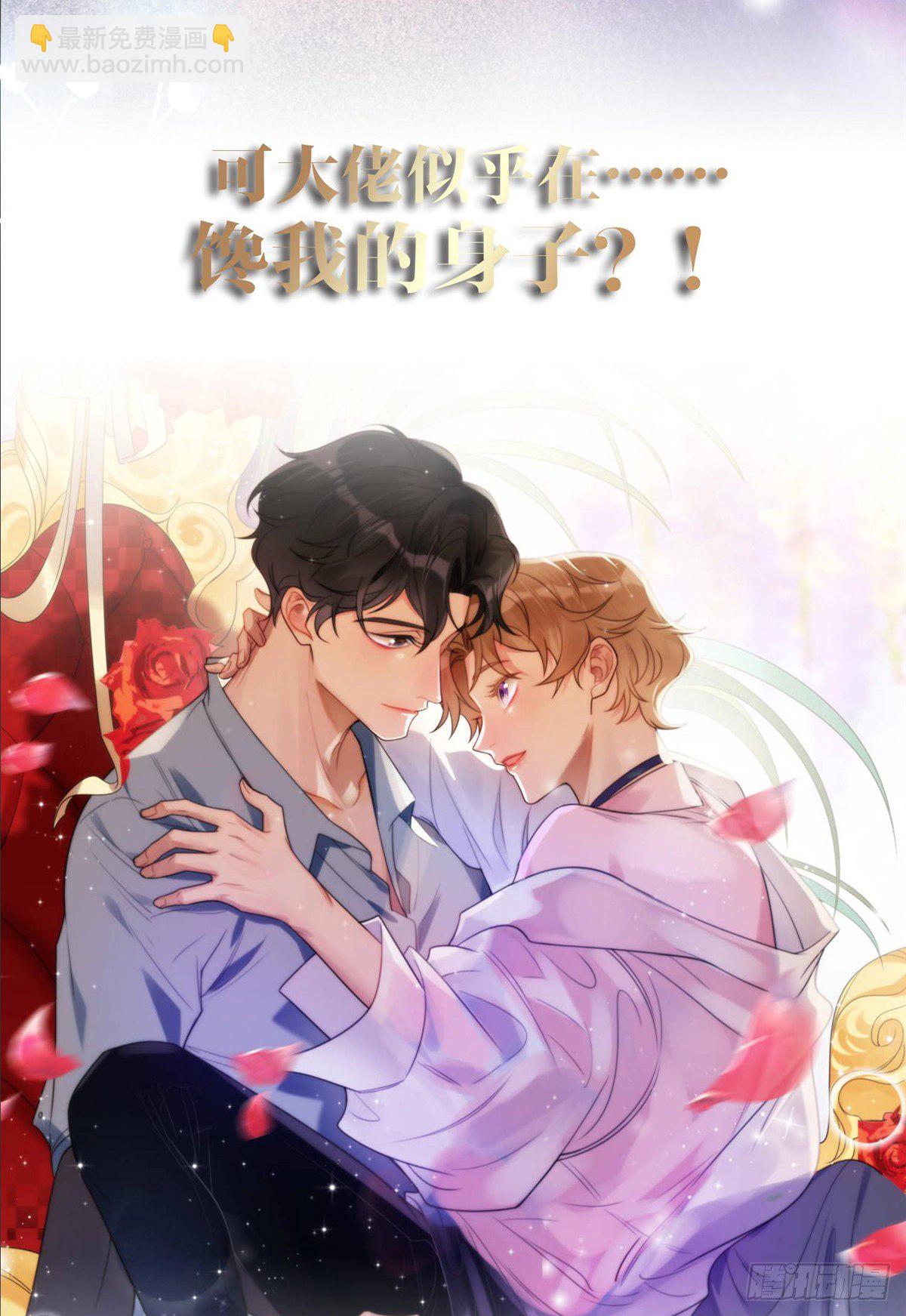 我靠大佬穩住男團C位 - 預告 - 6