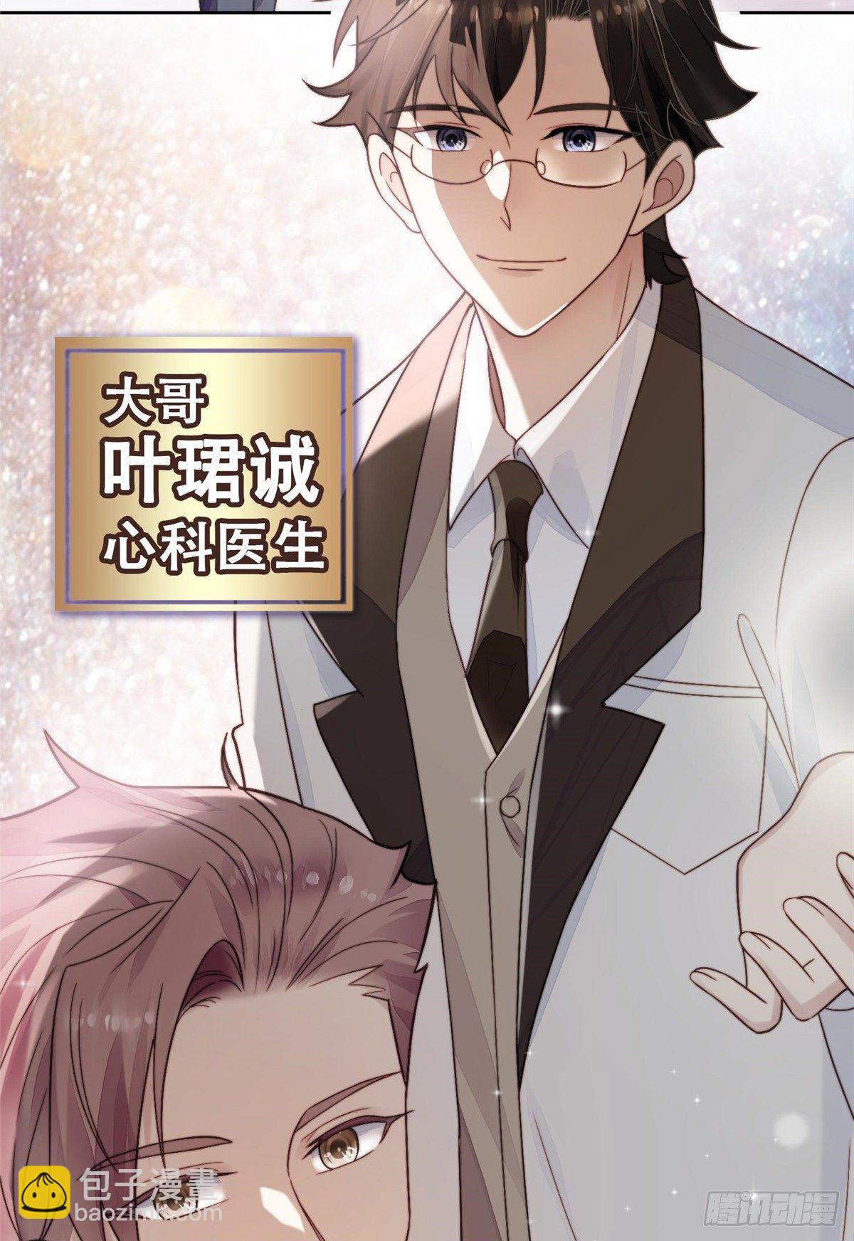 我靠大佬穩住男團C位 - 預告 - 5