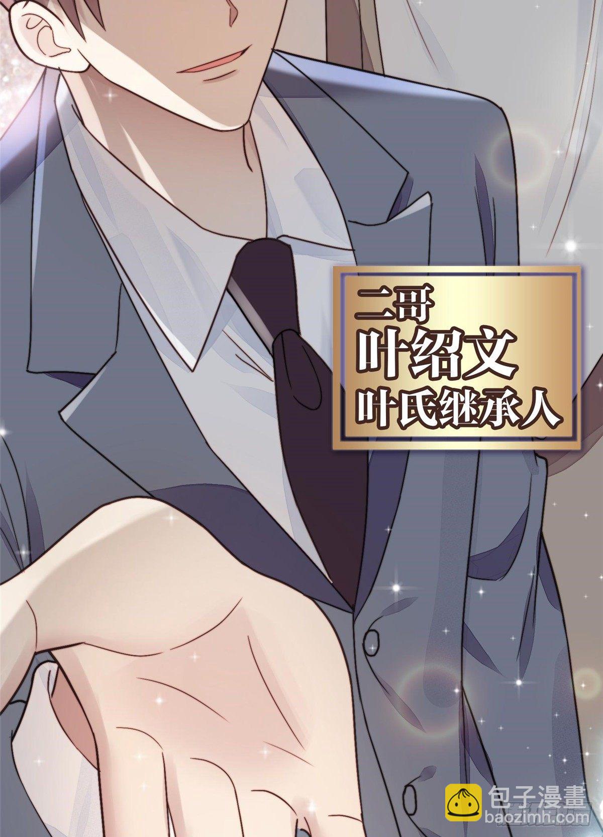 我靠大佬穩住男團C位 - 預告 - 6