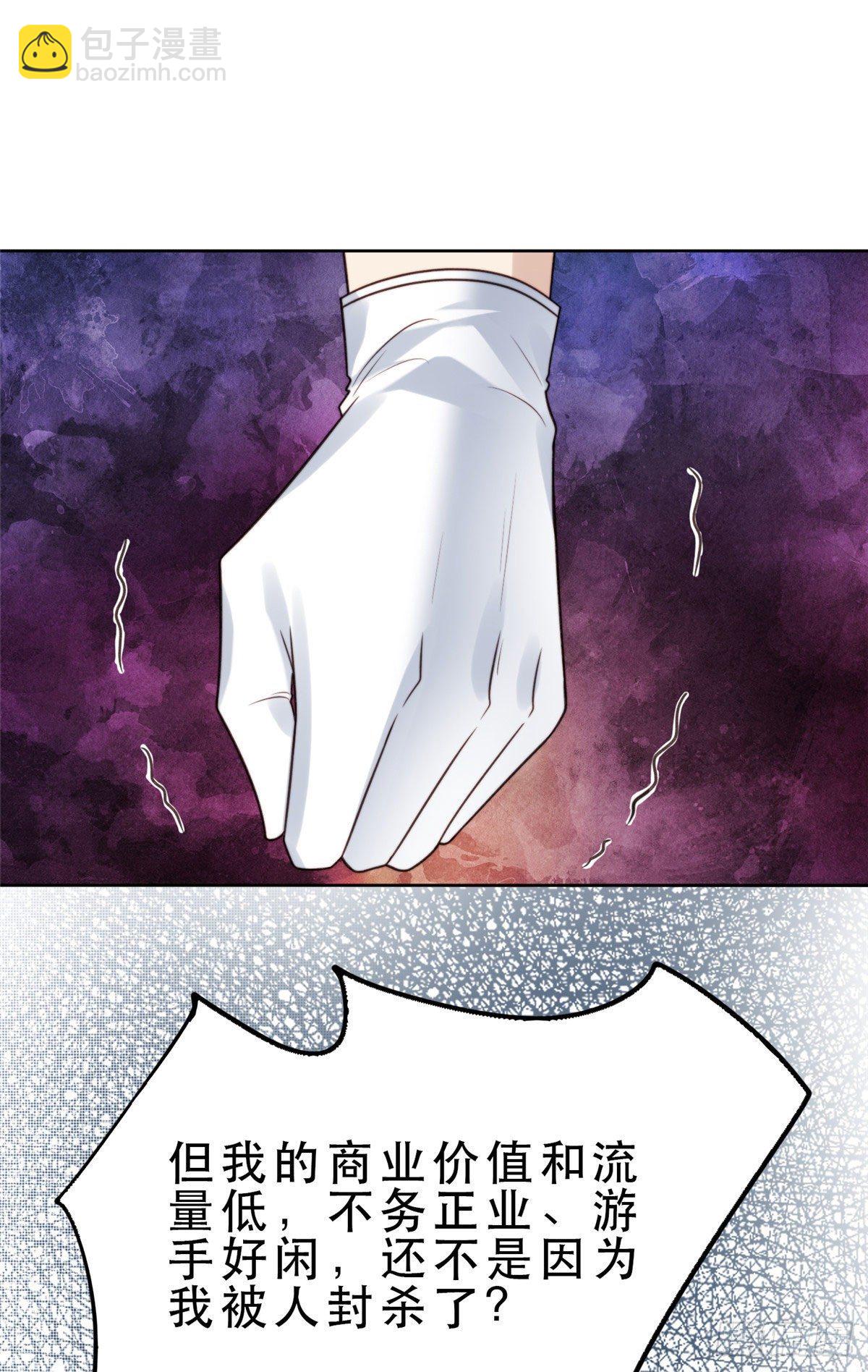 我靠大佬穩住男團C位 - 10 我是冷血動物 - 7