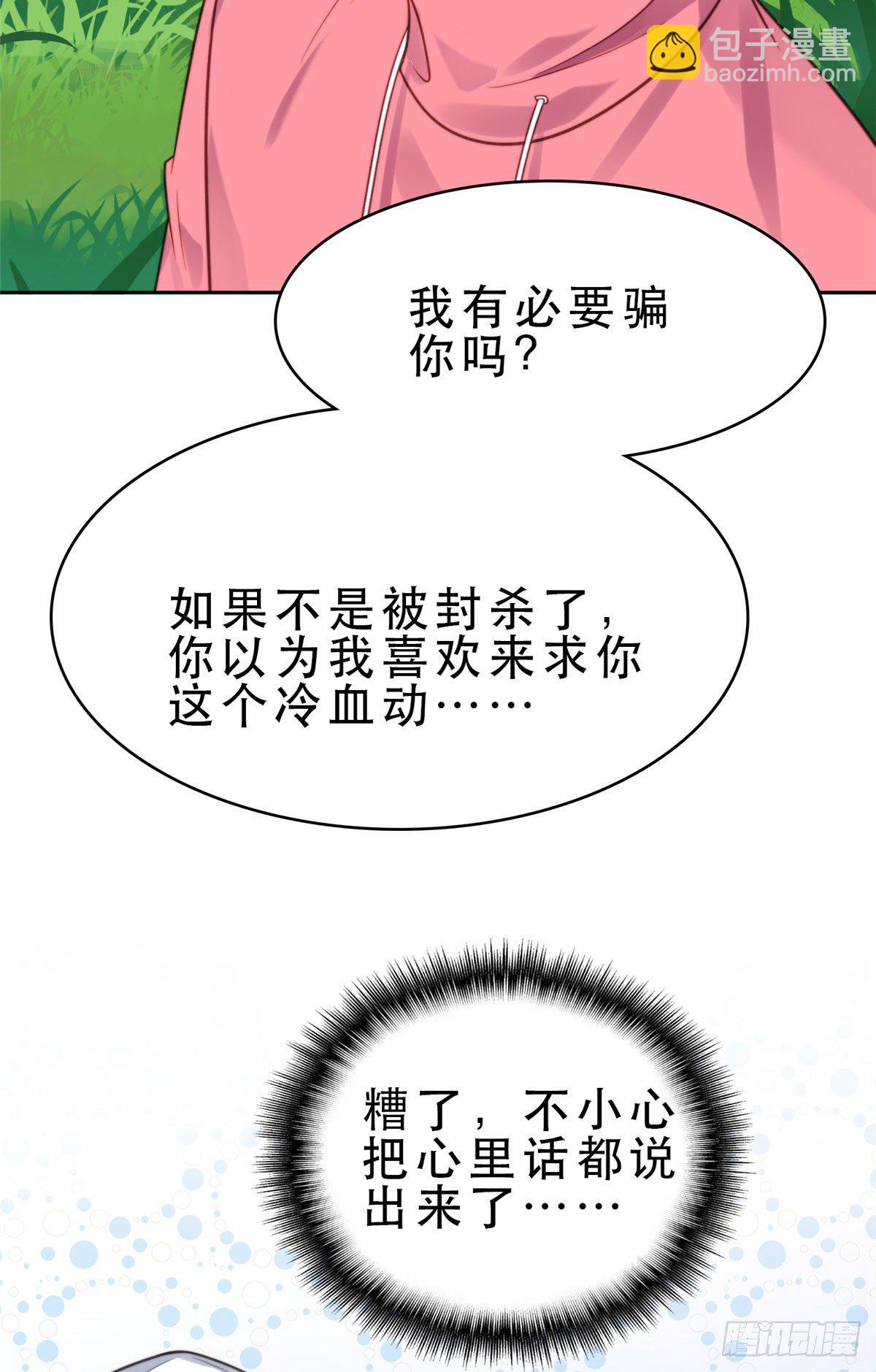 我靠大佬穩住男團C位 - 10 我是冷血動物 - 4