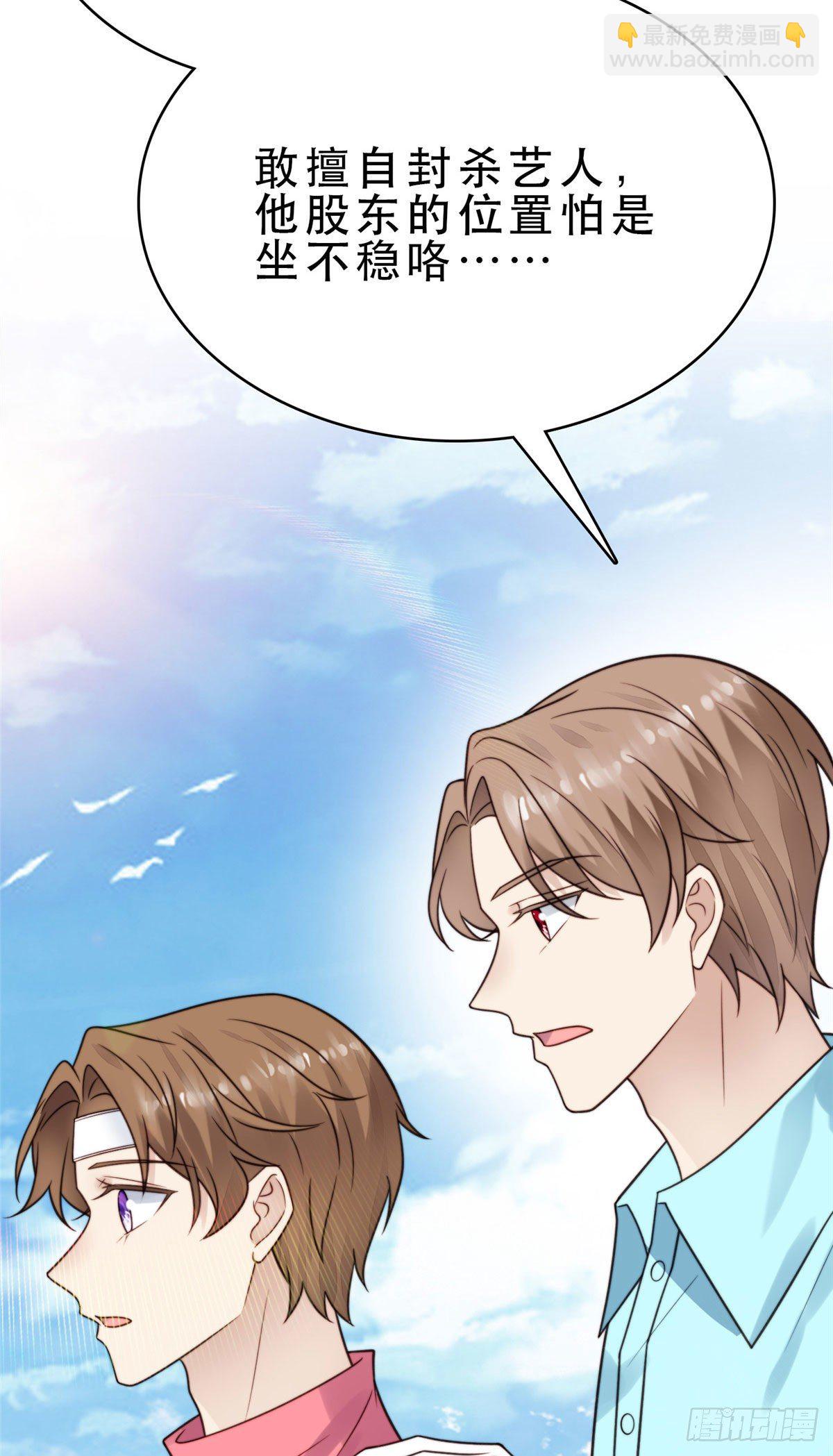 我靠大佬穩住男團C位 - 10 我是冷血動物 - 3