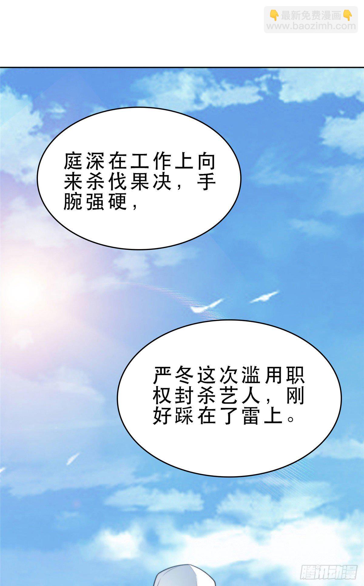 我靠大佬穩住男團C位 - 10 我是冷血動物 - 6