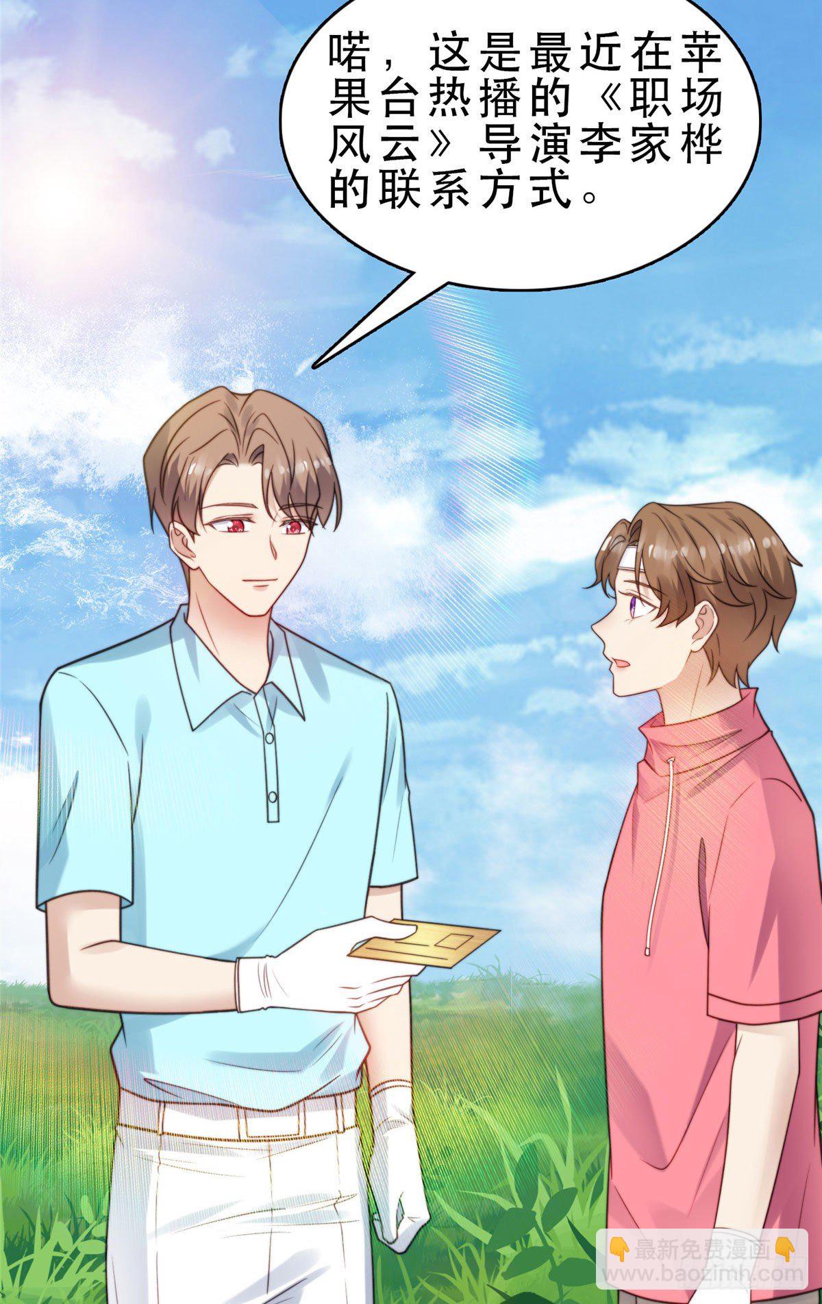 我靠大佬穩住男團C位 - 10 我是冷血動物 - 1