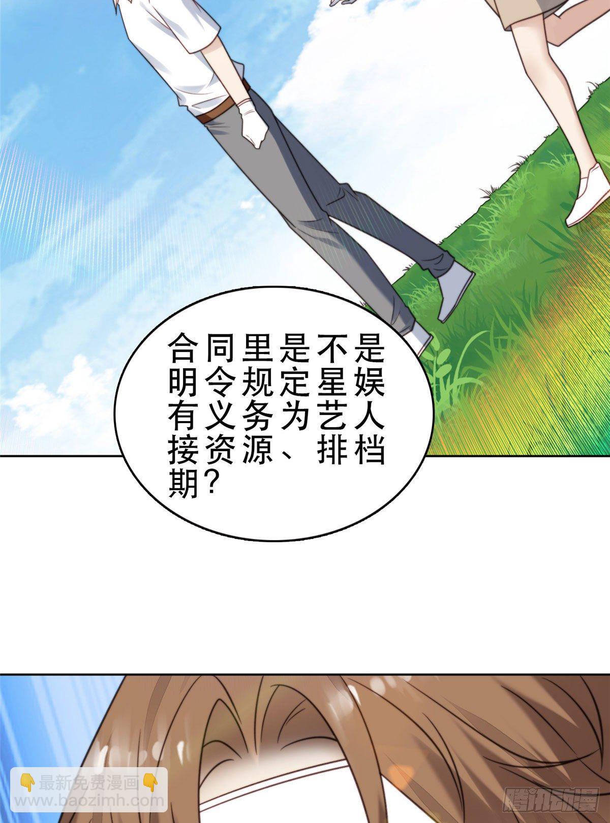 我靠大佬穩住男團C位 - 10 我是冷血動物 - 8