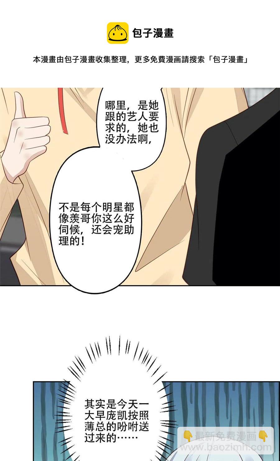 我靠大佬穩住男團C位 - 99 告狀的 - 1