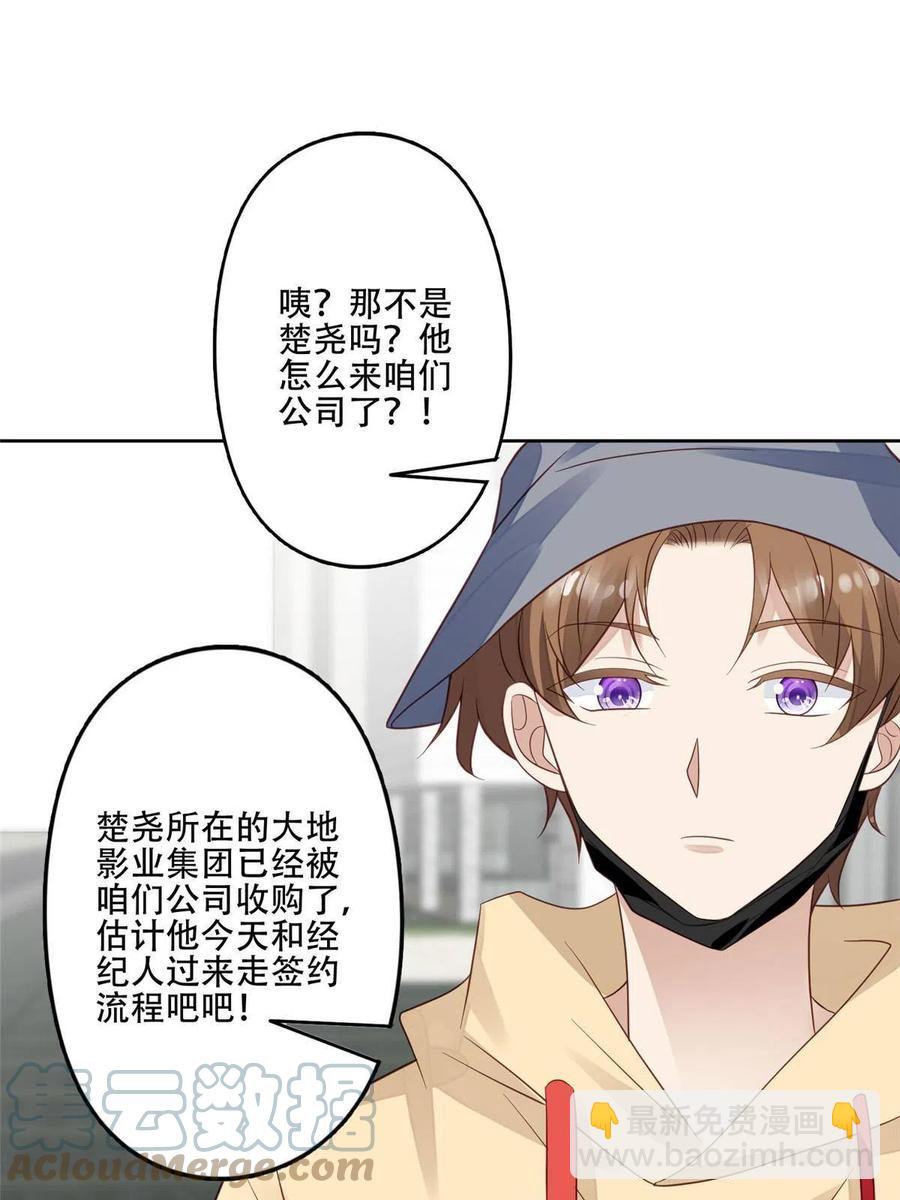 我靠大佬穩住男團C位 - 99 告狀的 - 3