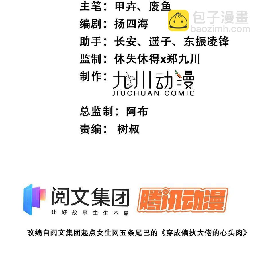 我靠大佬穩住男團C位 - 99 告狀的 - 2