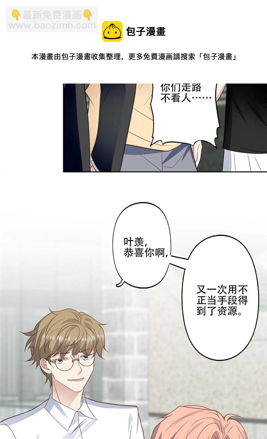 我靠大佬穩住男團C位 - 99 告狀的 - 5