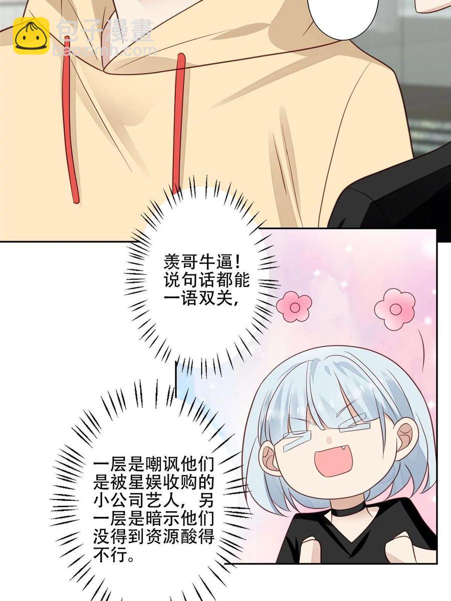 我靠大佬穩住男團C位 - 99 告狀的 - 8