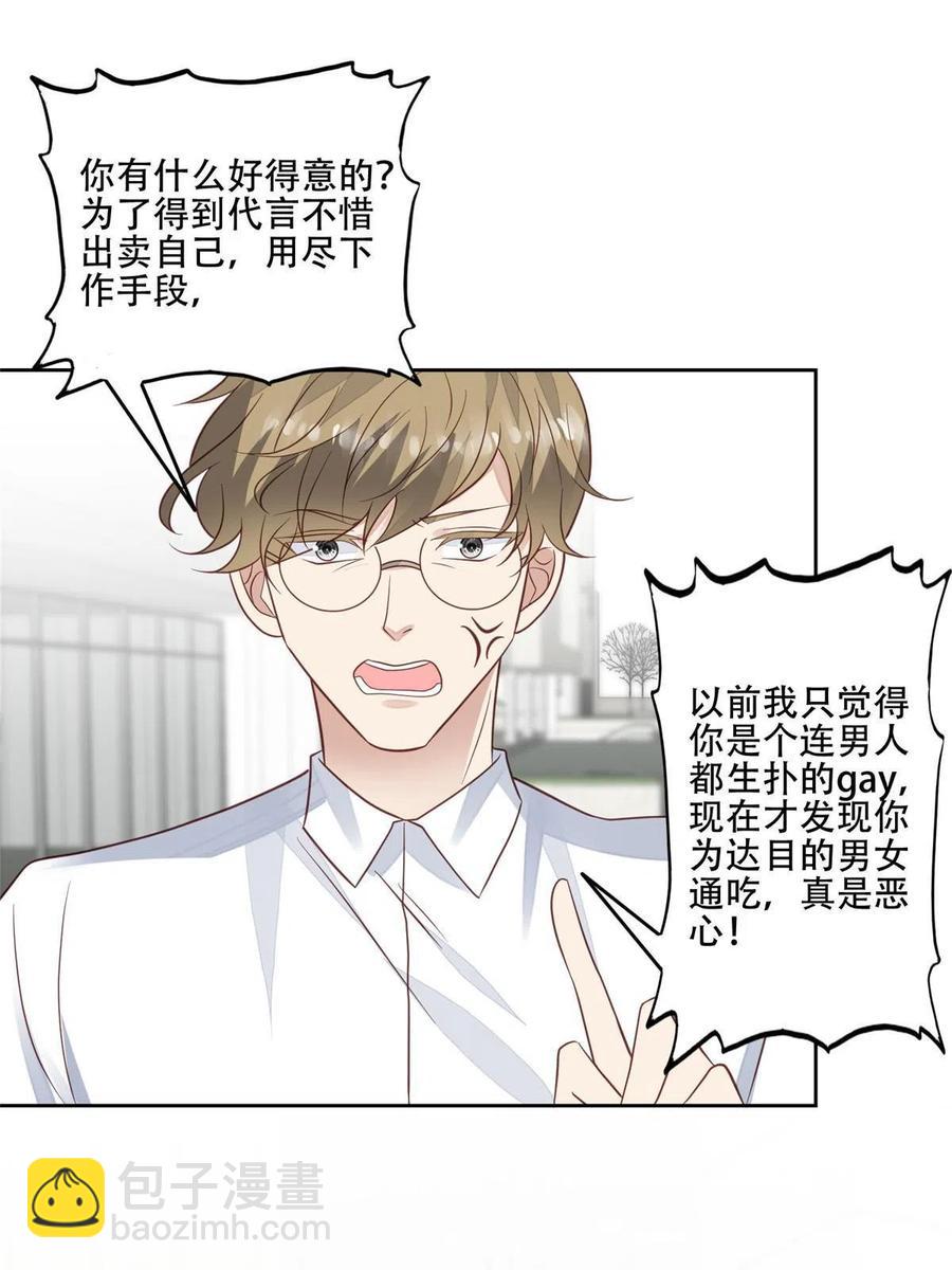 我靠大佬穩住男團C位 - 99 告狀的 - 2