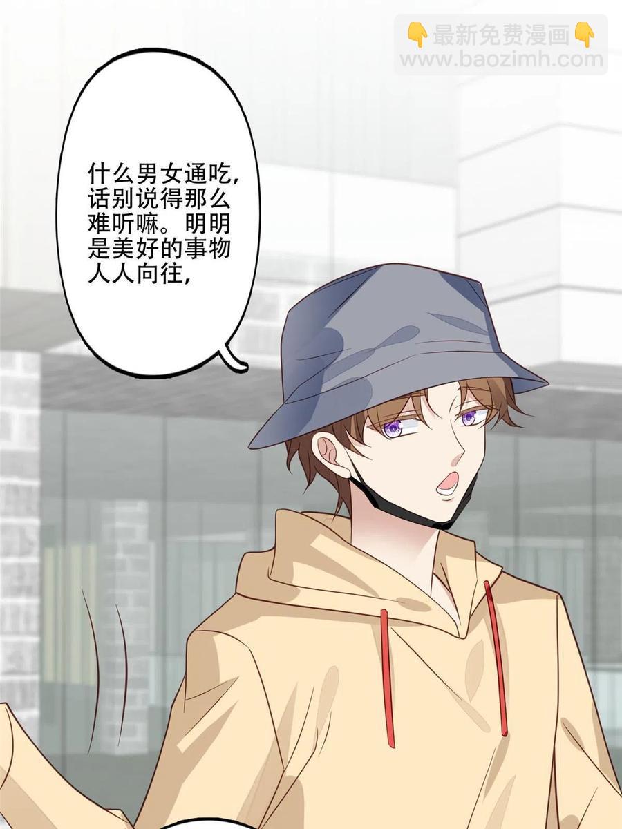 我靠大佬穩住男團C位 - 99 告狀的 - 3