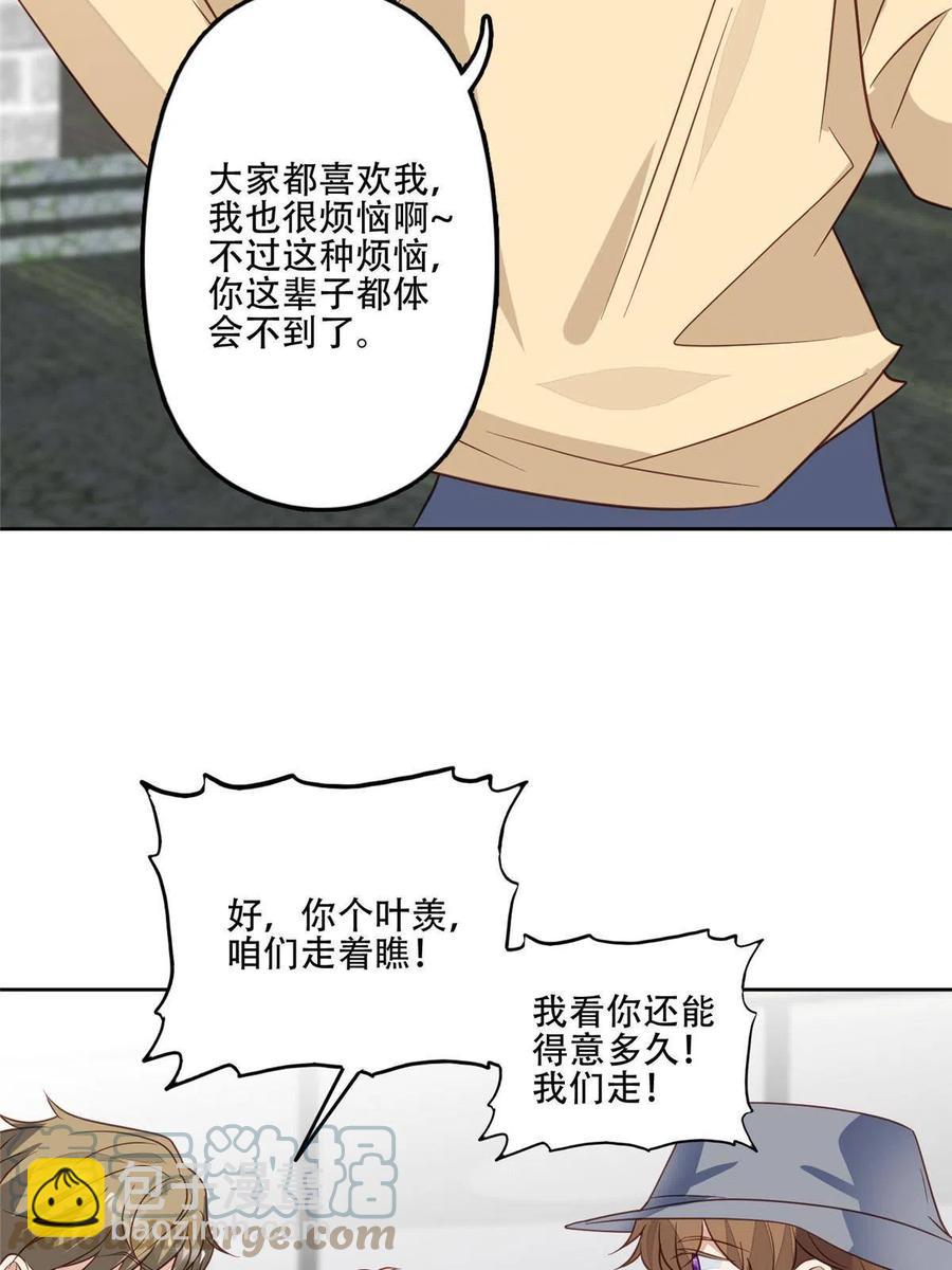 我靠大佬穩住男團C位 - 99 告狀的 - 4