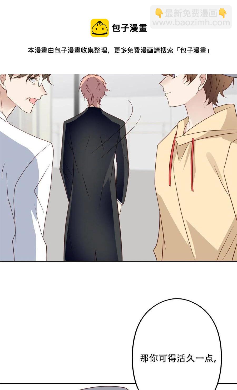 我靠大佬穩住男團C位 - 99 告狀的 - 5