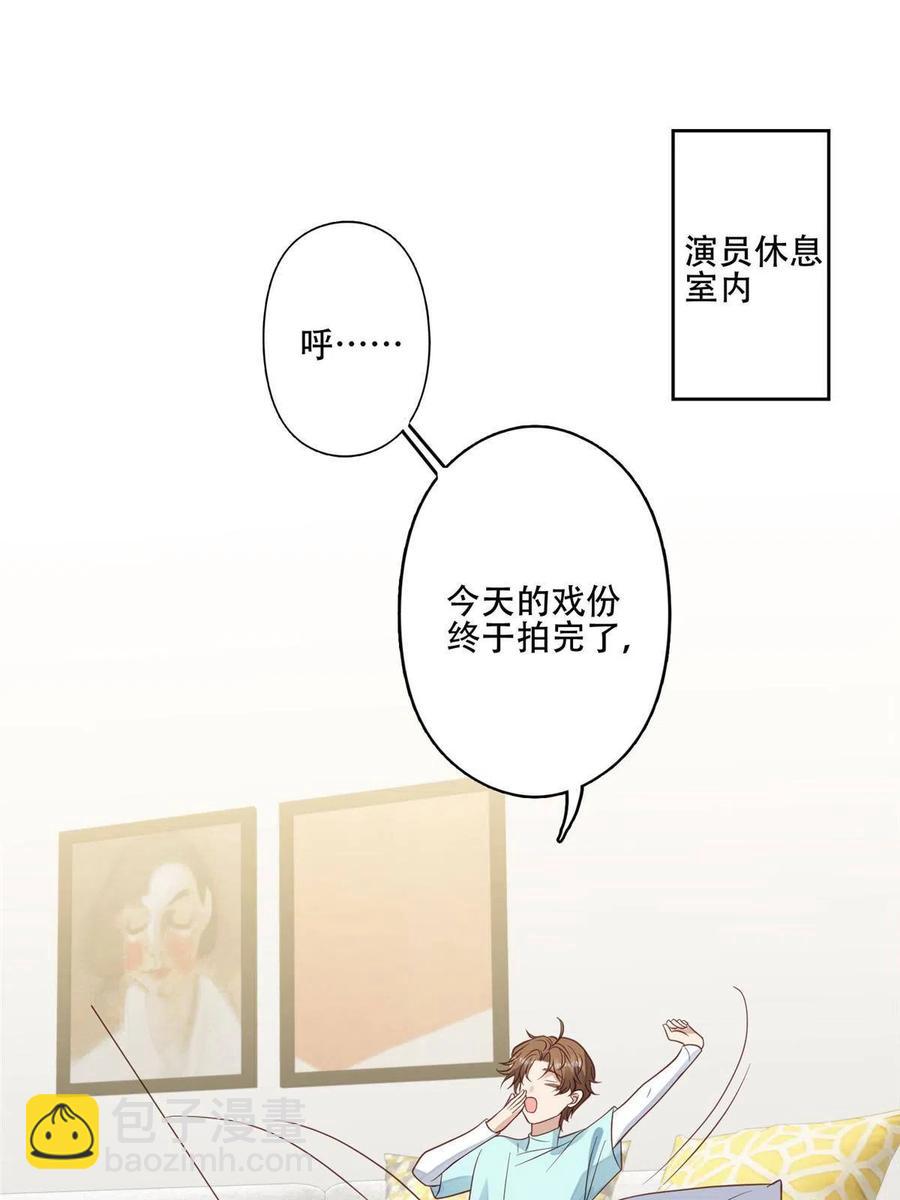 我靠大佬穩住男團C位 - 99 告狀的 - 3