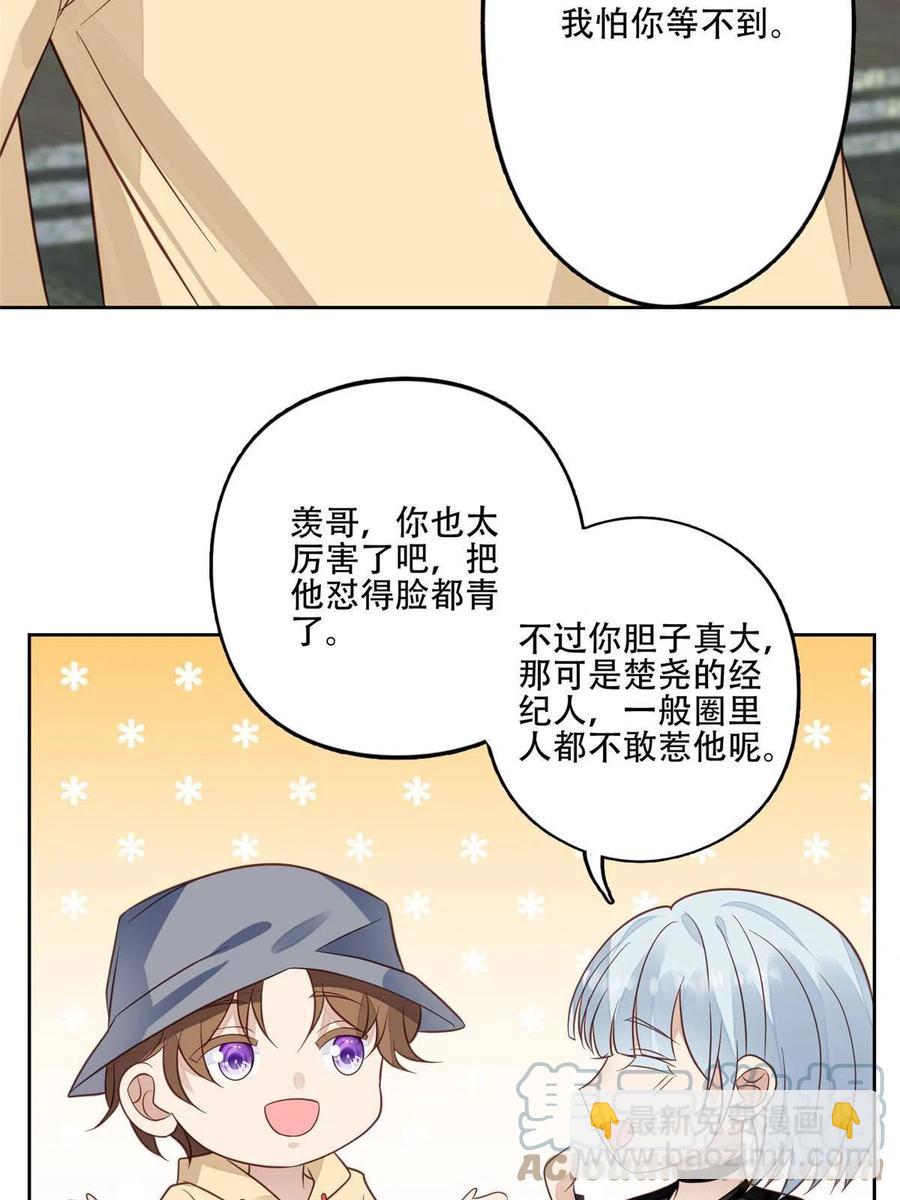 我靠大佬穩住男團C位 - 99 告狀的 - 7