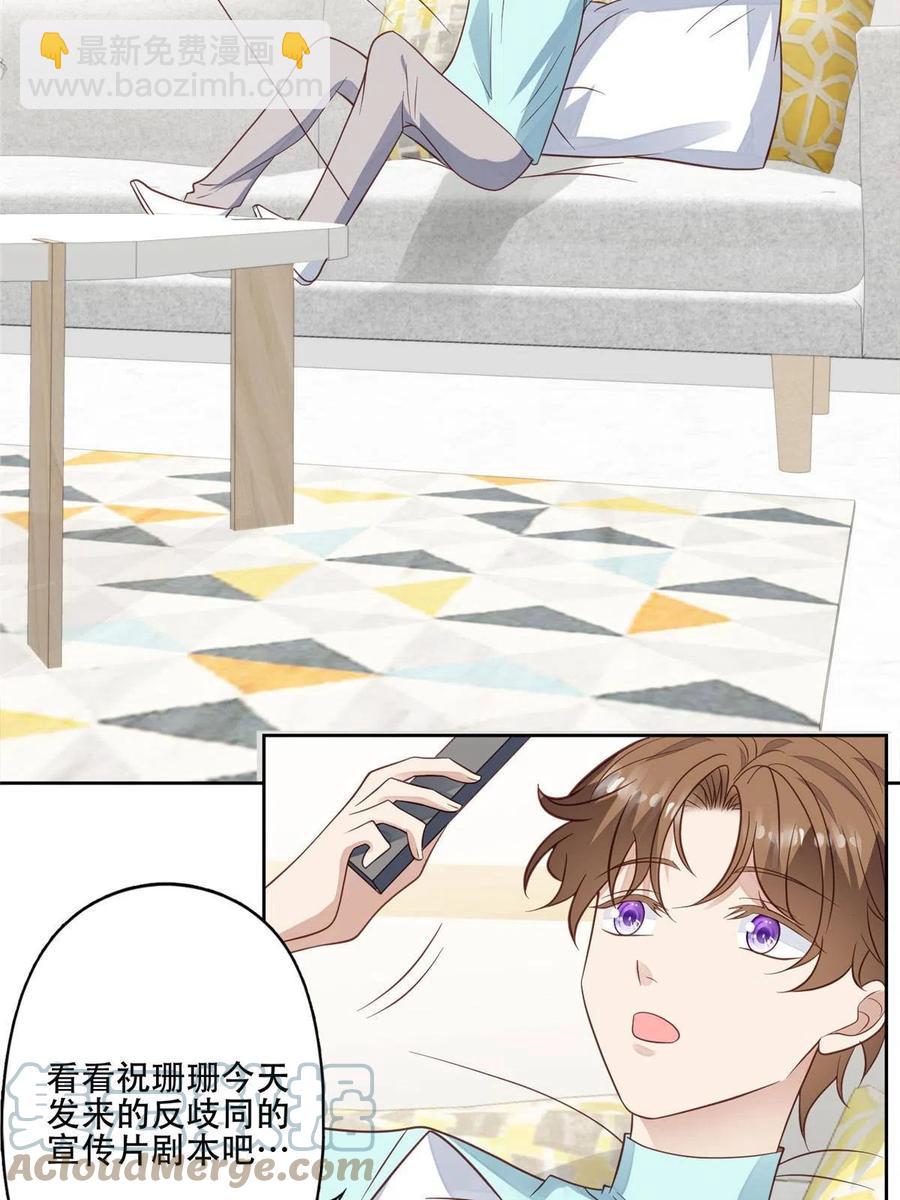 我靠大佬穩住男團C位 - 99 告狀的 - 4