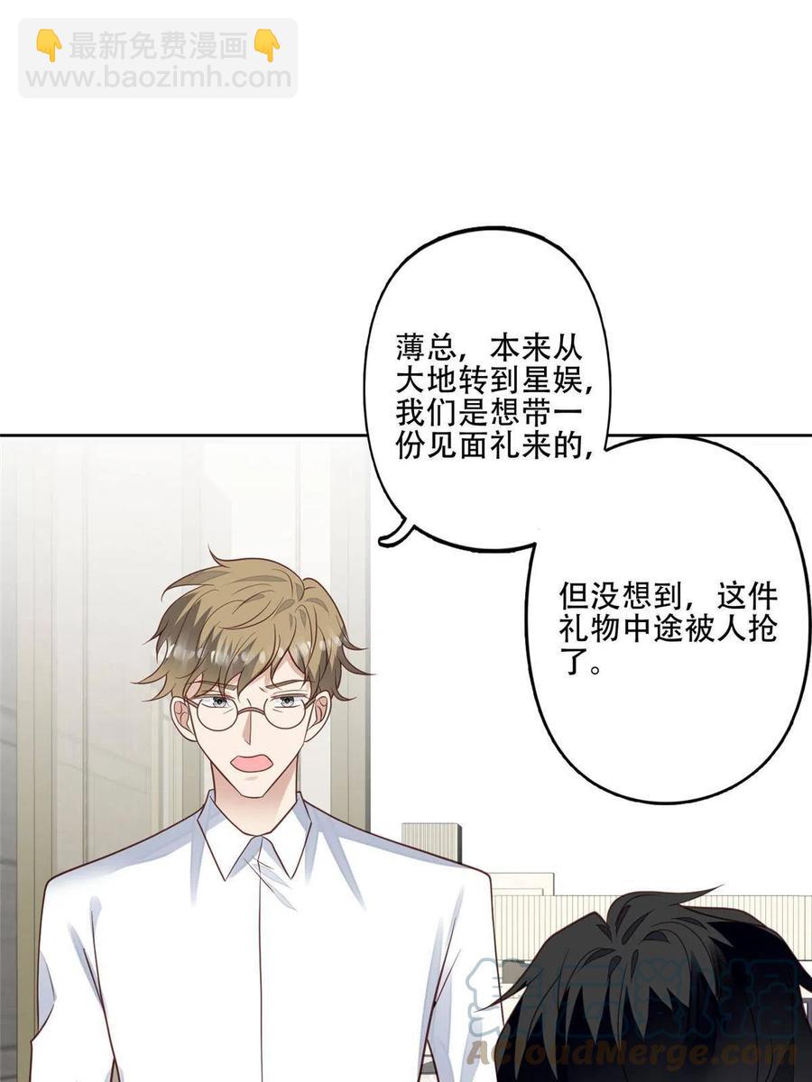 我靠大佬穩住男團C位 - 99 告狀的 - 8