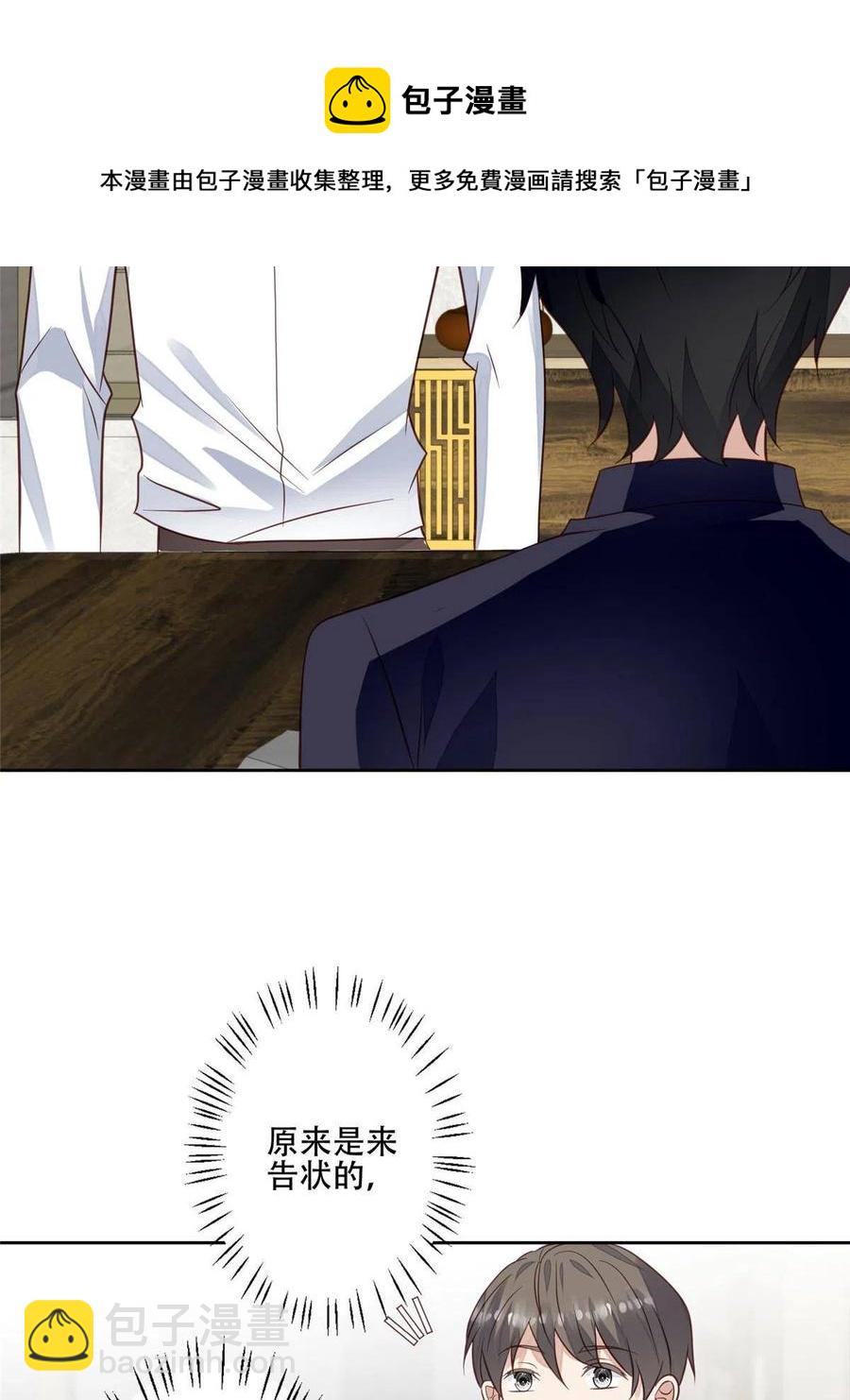 我靠大佬穩住男團C位 - 99 告狀的 - 1