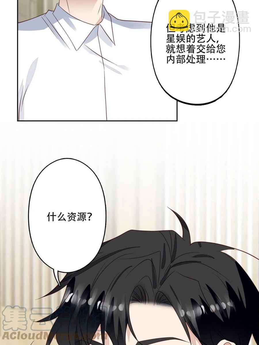 我靠大佬穩住男團C位 - 99 告狀的 - 3