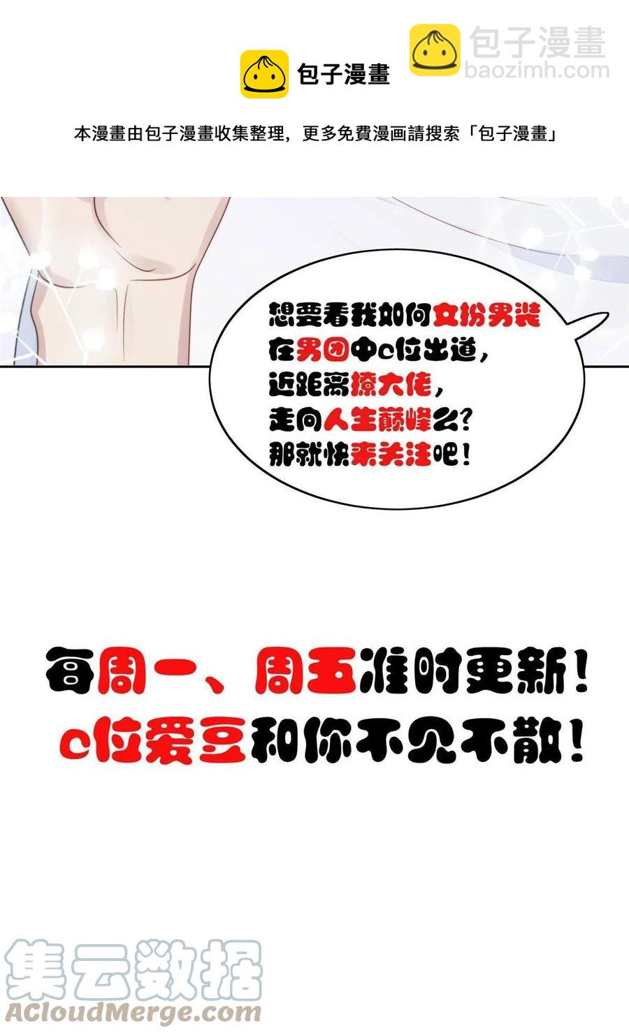 我靠大佬穩住男團C位 - 99 告狀的 - 1