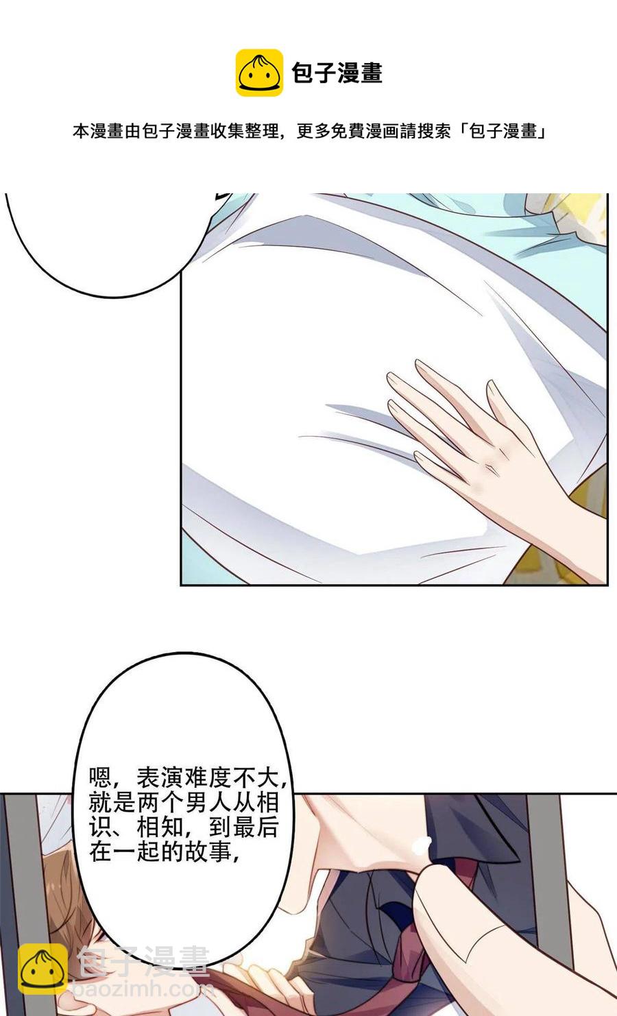 我靠大佬穩住男團C位 - 99 告狀的 - 5