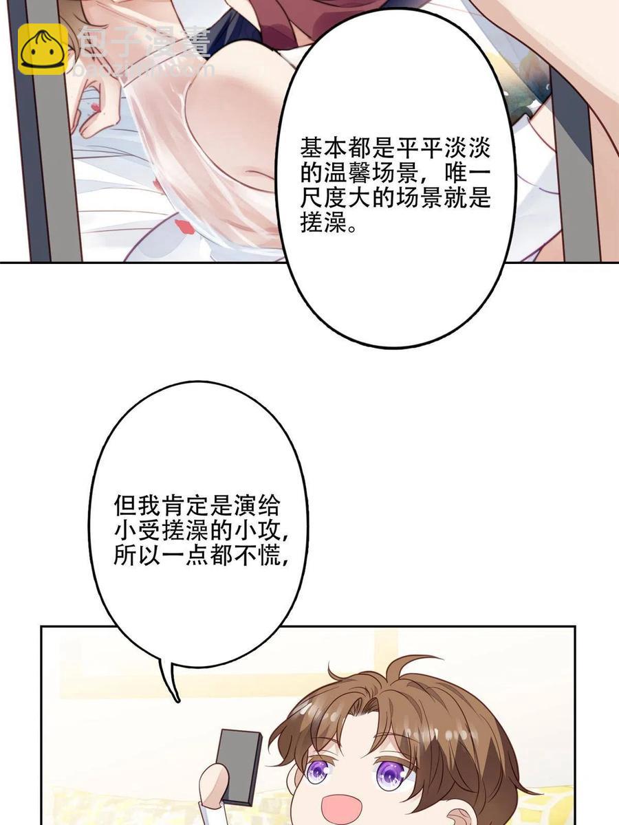 我靠大佬穩住男團C位 - 99 告狀的 - 6