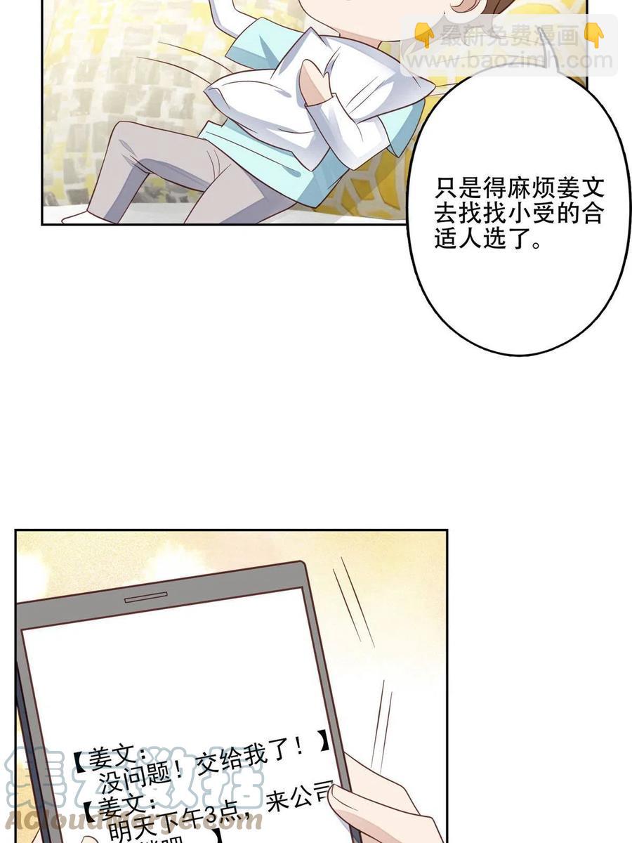 我靠大佬穩住男團C位 - 99 告狀的 - 7