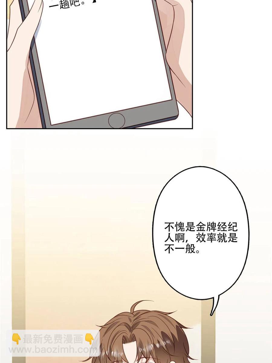 我靠大佬穩住男團C位 - 99 告狀的 - 8