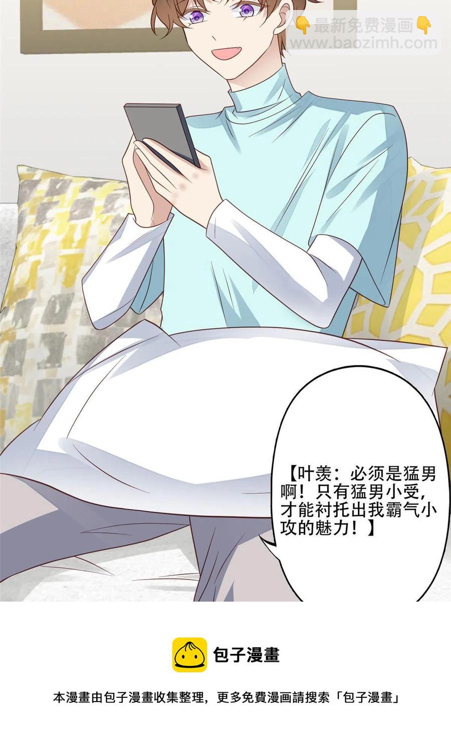 我靠大佬穩住男團C位 - 99 告狀的 - 1