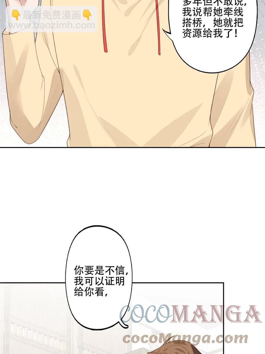 我靠大佬穩住男團C位 - 101 教你吃棒棒糖 - 4