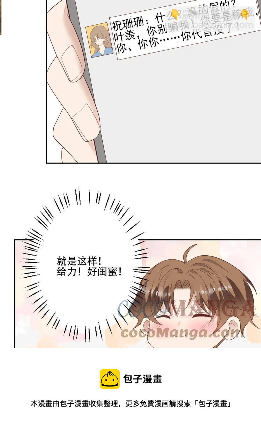 我靠大佬穩住男團C位 - 101 教你吃棒棒糖 - 6