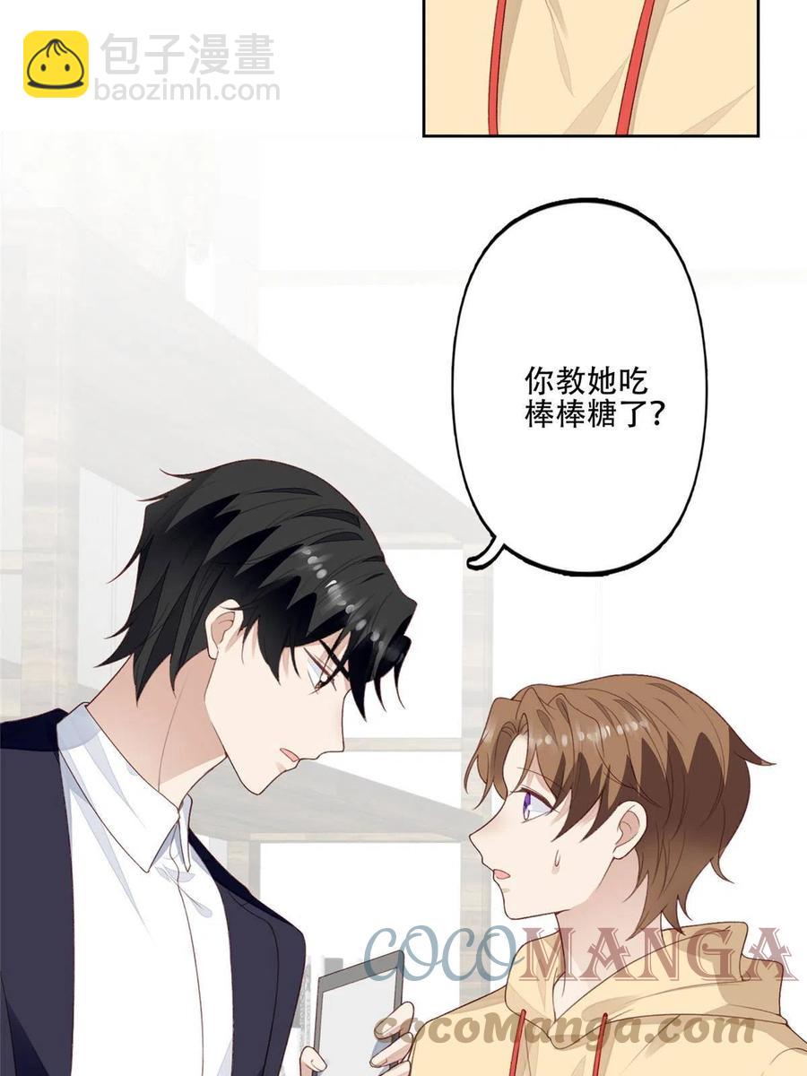 我靠大佬穩住男團C位 - 101 教你吃棒棒糖 - 1