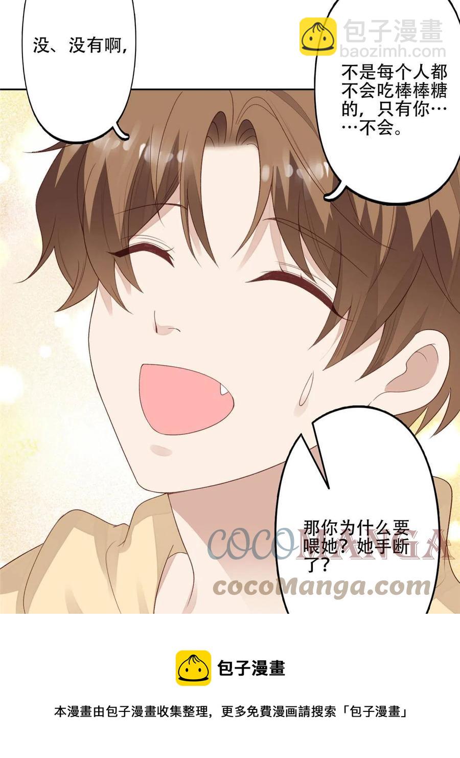 我靠大佬穩住男團C位 - 101 教你吃棒棒糖 - 3