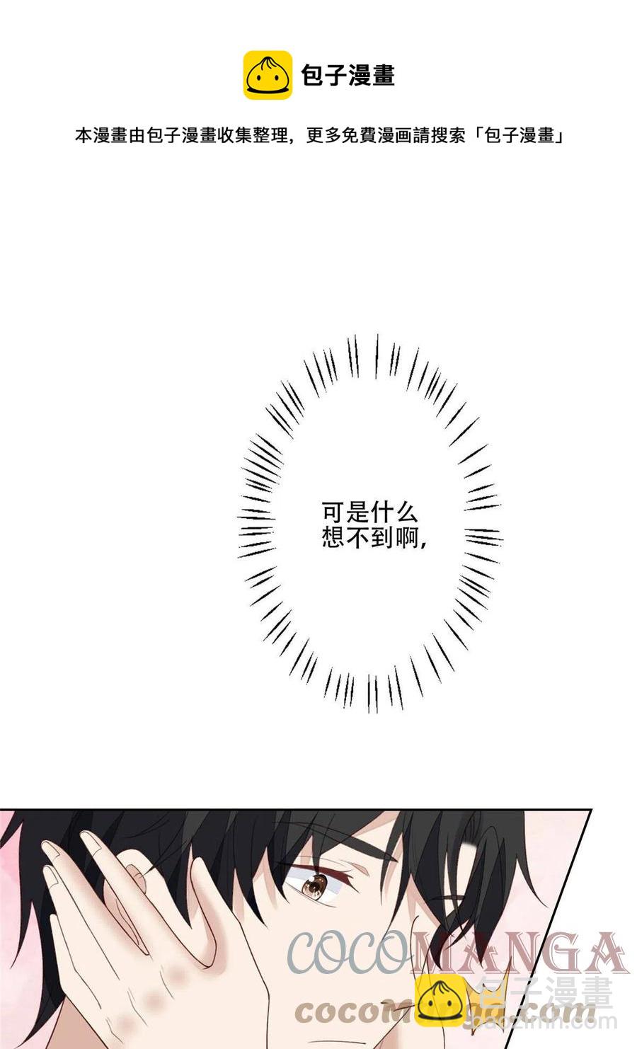 我靠大佬穩住男團C位 - 101 教你吃棒棒糖 - 7