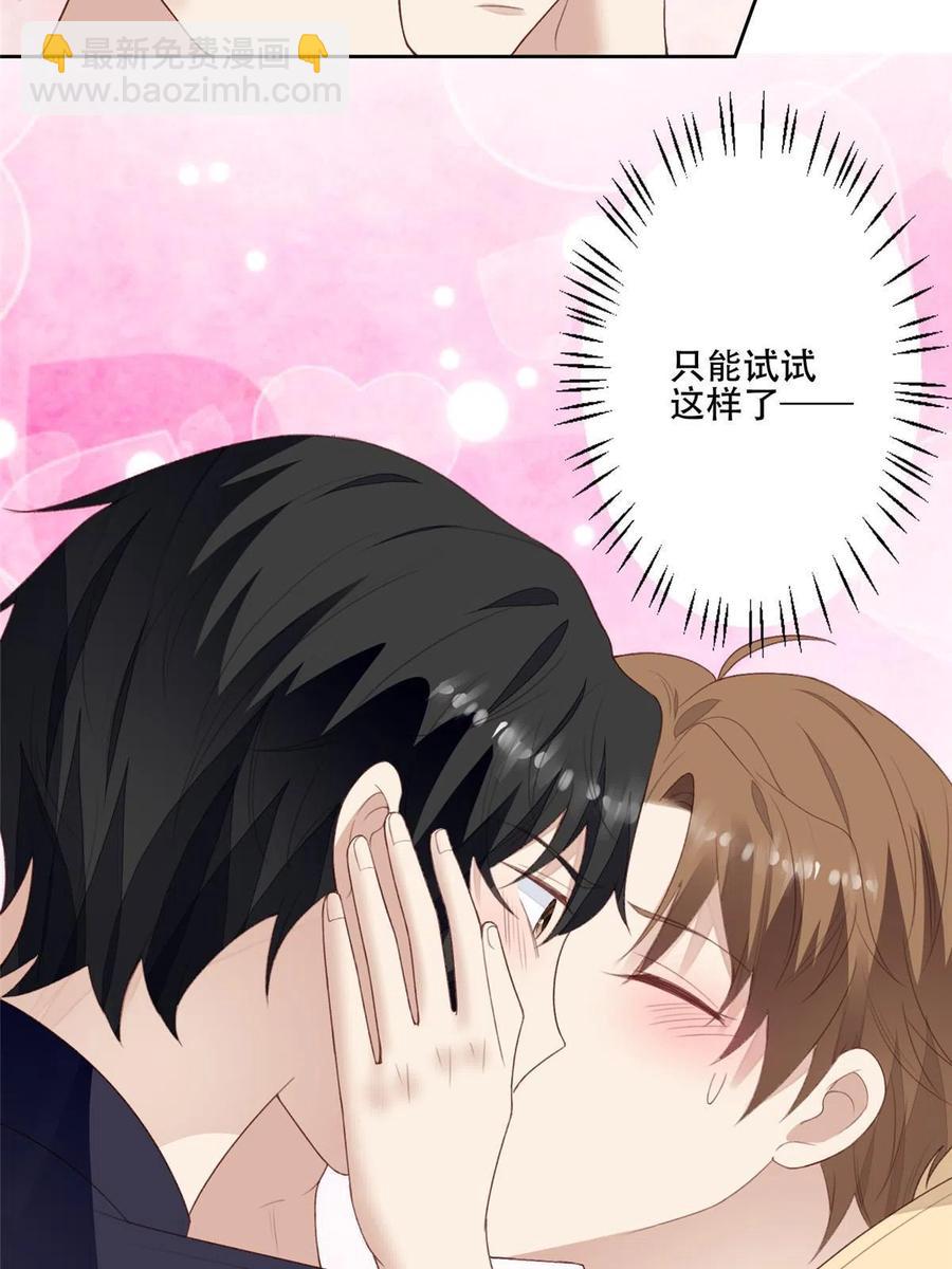 我靠大佬穩住男團C位 - 101 教你吃棒棒糖 - 1