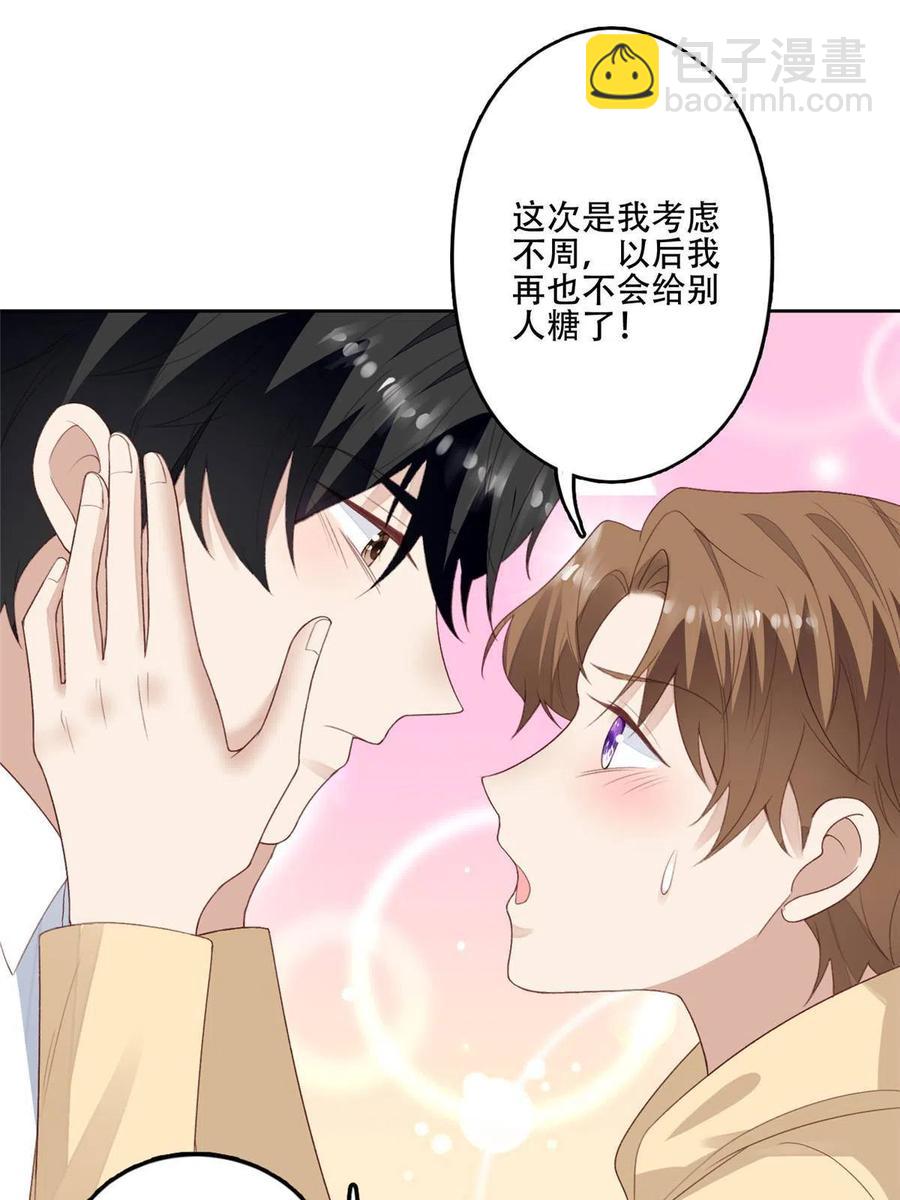 我靠大佬穩住男團C位 - 101 教你吃棒棒糖 - 3