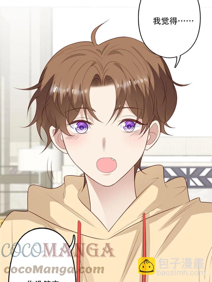 我靠大佬穩住男團C位 - 101 教你吃棒棒糖 - 3