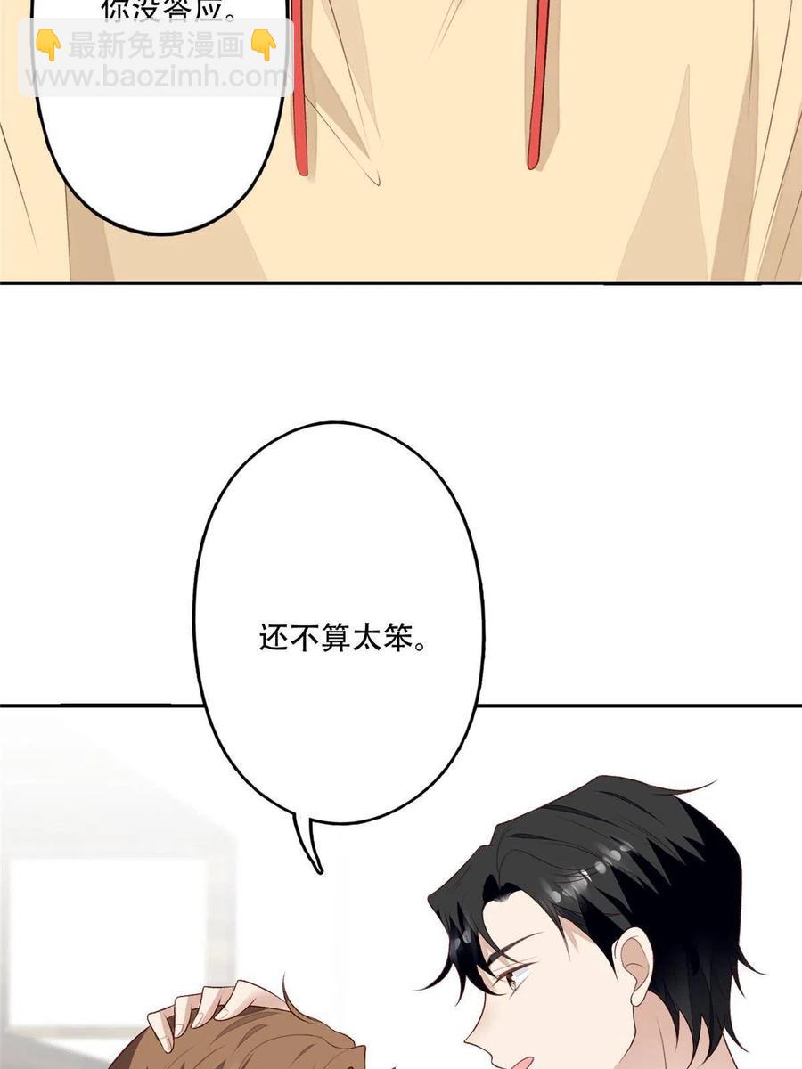 我靠大佬穩住男團C位 - 101 教你吃棒棒糖 - 4