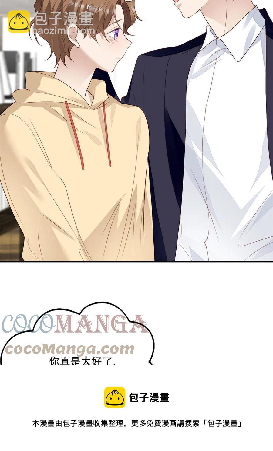 我靠大佬穩住男團C位 - 101 教你吃棒棒糖 - 5