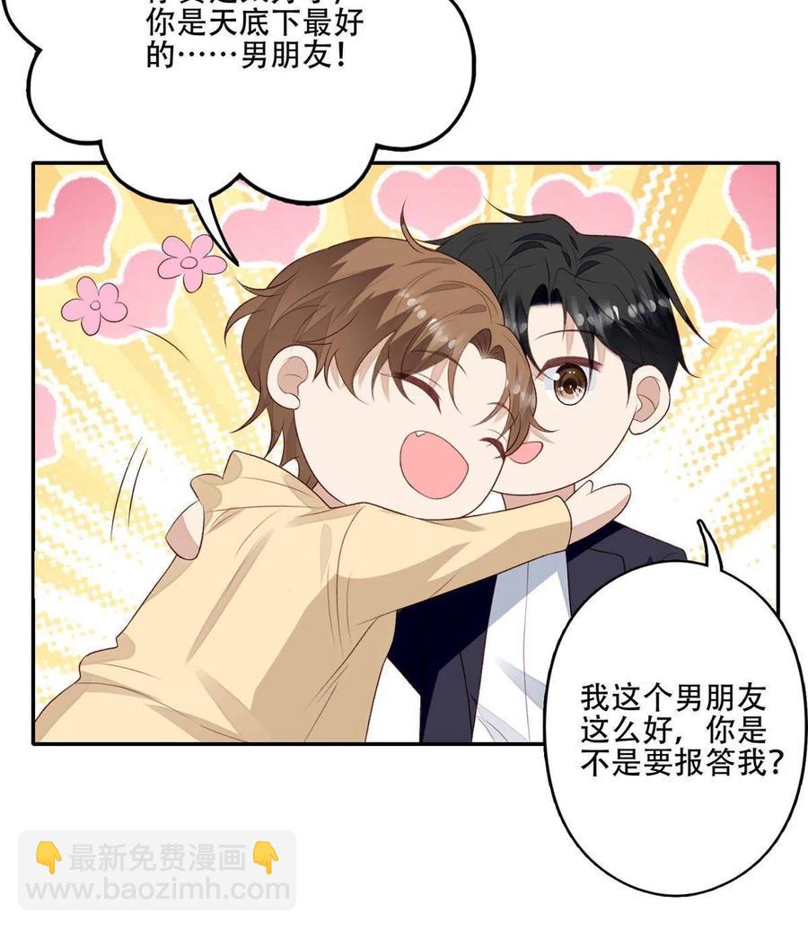 我靠大佬穩住男團C位 - 101 教你吃棒棒糖 - 6