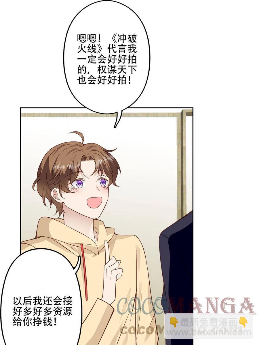 我靠大佬穩住男團C位 - 101 教你吃棒棒糖 - 7