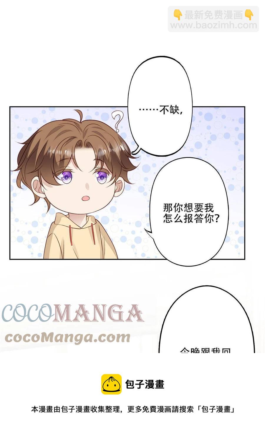 我靠大佬穩住男團C位 - 101 教你吃棒棒糖 - 2