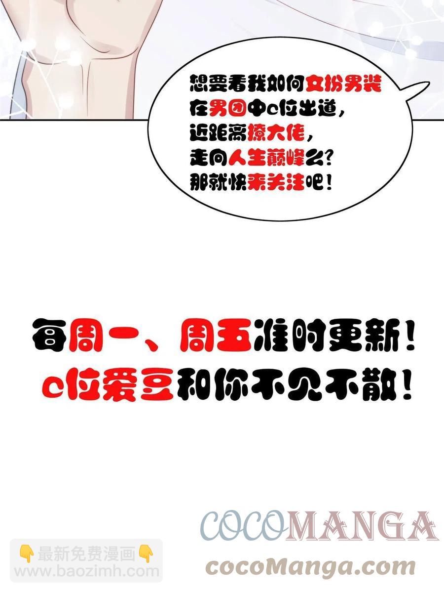 我靠大佬穩住男團C位 - 101 教你吃棒棒糖 - 1