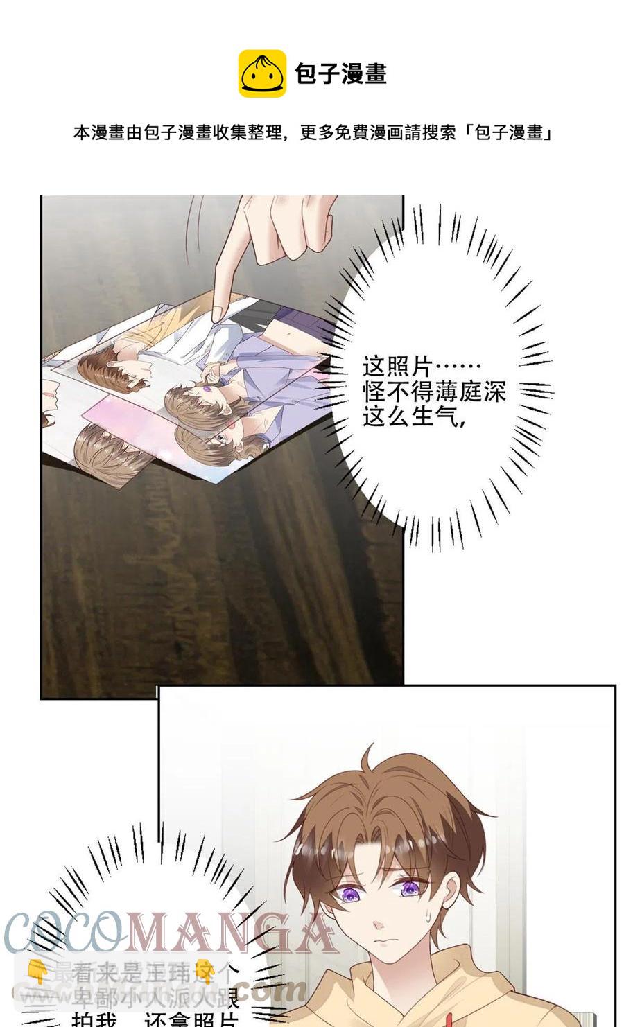 我靠大佬穩住男團C位 - 101 教你吃棒棒糖 - 5