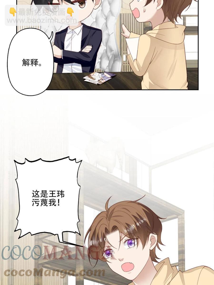 我靠大佬穩住男團C位 - 101 教你吃棒棒糖 - 7