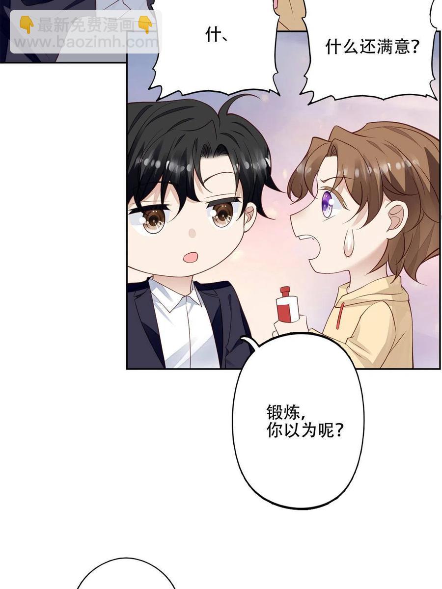 我靠大佬穩住男團C位 - 103 薄總的親自調教(1/2) - 6