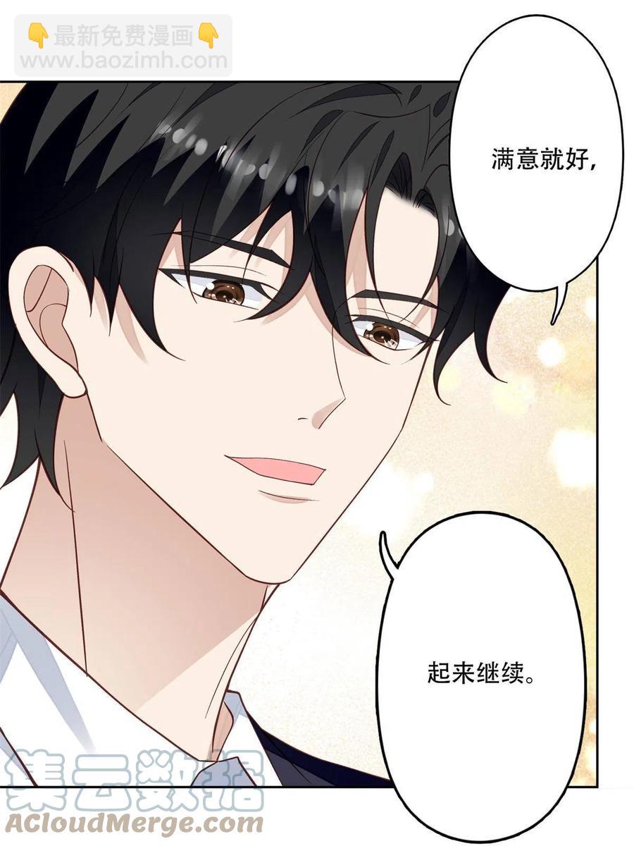 我靠大佬穩住男團C位 - 103 薄總的親自調教(1/2) - 8